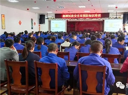 4月23日下午，【湘潭恒欣】組織全體員工進行了安全雙預(yù)防知識培訓(xùn)
