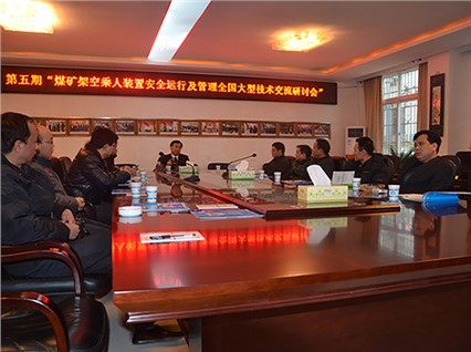 “湘潭恒欣”舉辦了第五期煤礦架空乘人裝置（猴車）安全運(yùn)行和管理培訓(xùn)班，深受煤礦用戶的好評(píng)