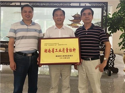 熱烈慶?！鞠嫣逗阈馈勘徽J(rèn)定為2020年“湖南省工業(yè)質(zhì)量標(biāo)桿”