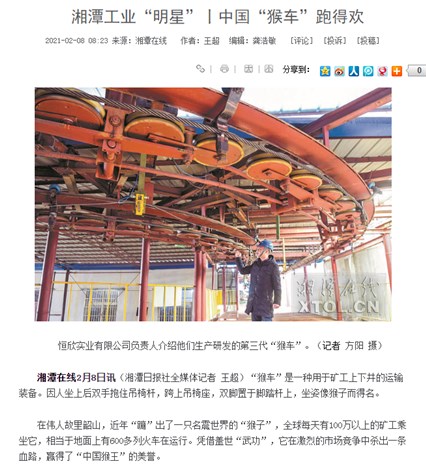 轉(zhuǎn)載:【湘潭在線(xiàn)】報(bào)道——湘潭工業(yè)"明星"|中國(guó)“猴車(chē)”跑得歡