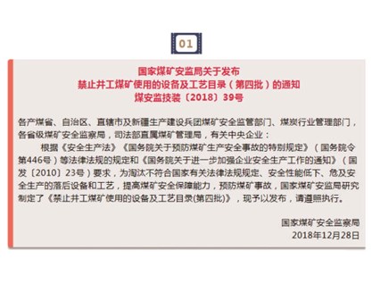 六批禁止煤礦使用的設(shè)備及工藝，請(qǐng)收藏！