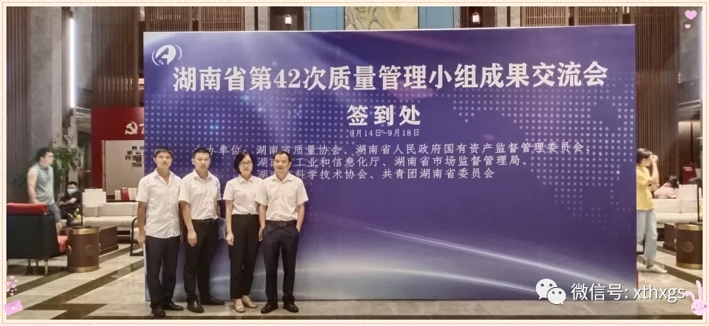 QC賦能！【湘潭恒欣】全面質(zhì)量管理有成效