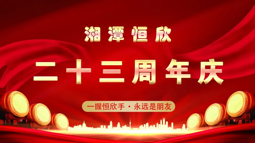 熱烈慶?！鞠嫣逗阈馈砍闪?3周年